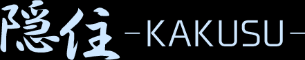 隠住 -KAKUSU- タイトルロゴ